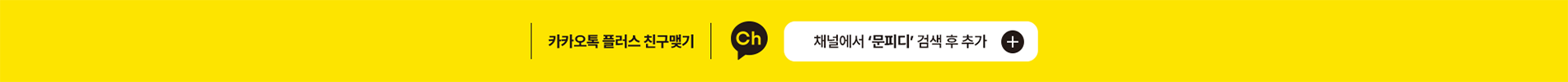 문피디 채널 추가