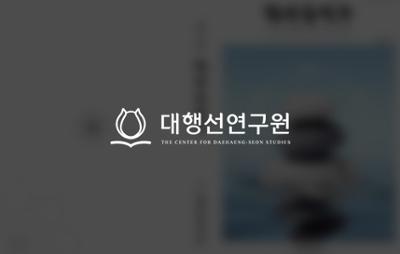 대행선연구원은 학술지를!