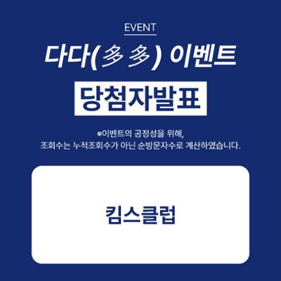 [당첨자발표]문피디, 다다(多多) 이벤트!